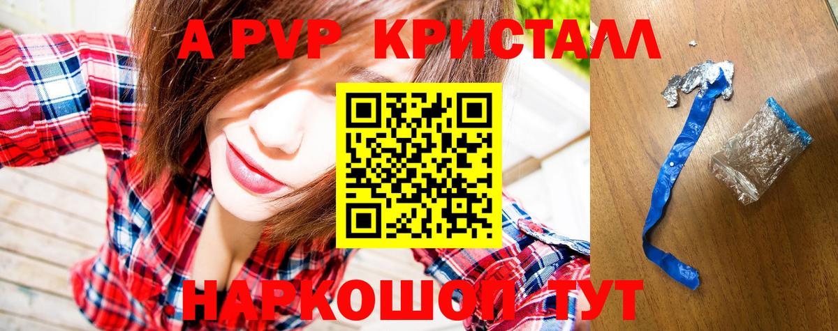 Альфа ПВП Crystall  A PVP кристаллы  APVP Crystall  APVP  Морозовск  Вход с VPN 