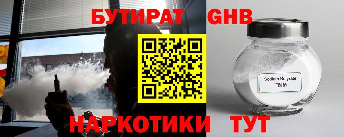 Морозовск  Бутират оксибутират  Вход с VPN 