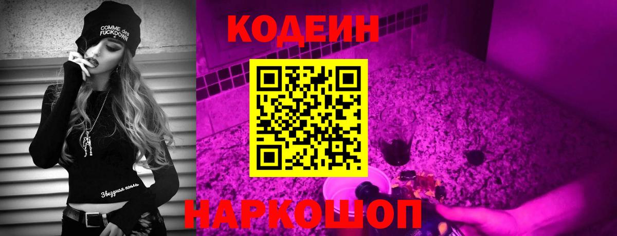 Кодеин напиток Lean (лин) Морозовск