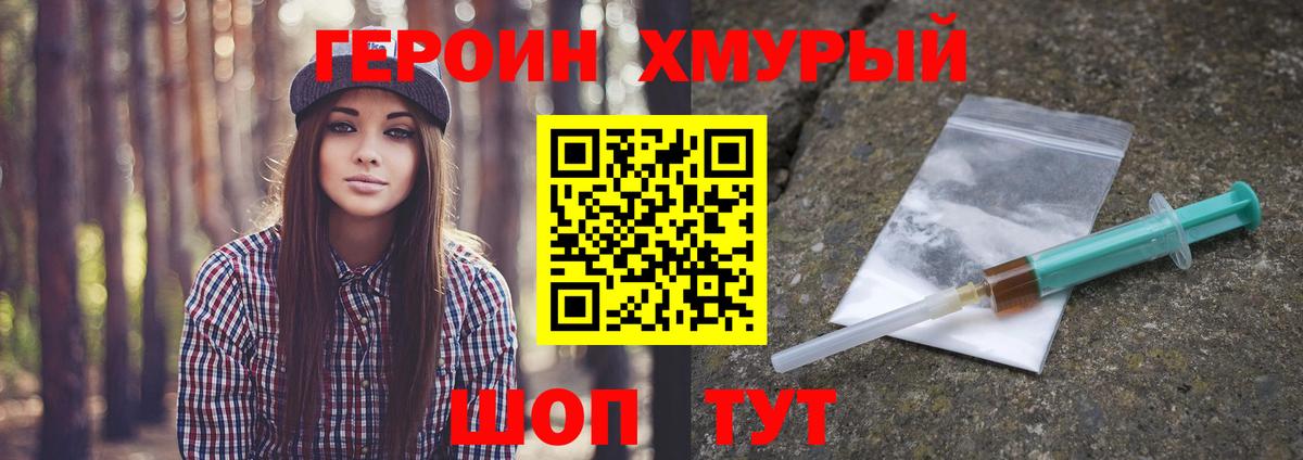 Героин VHQ  Вход с VPN  Морозовск 