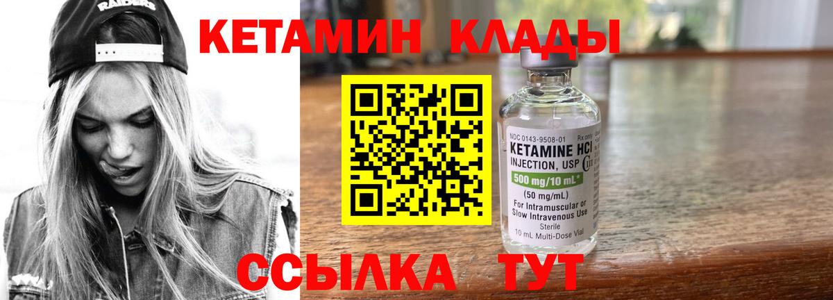 Морозовск  КЕТАМИН VHQ  Вход с VPN 