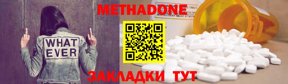 МЕТАДОН methadone Морозовск