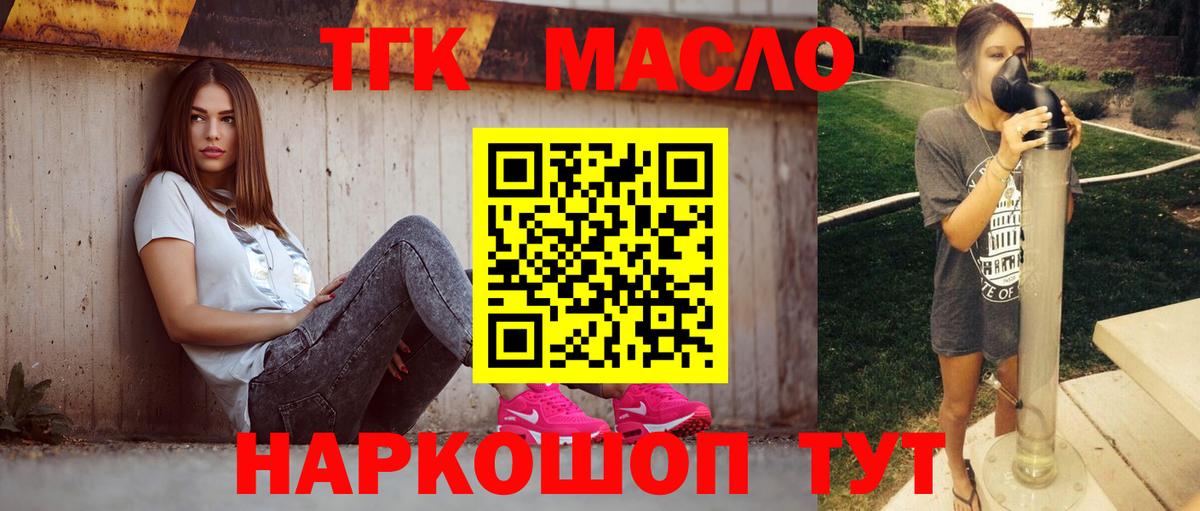ТГК гашишное масло  купить наркотики сайты  Морозовск  Вход с VPN 